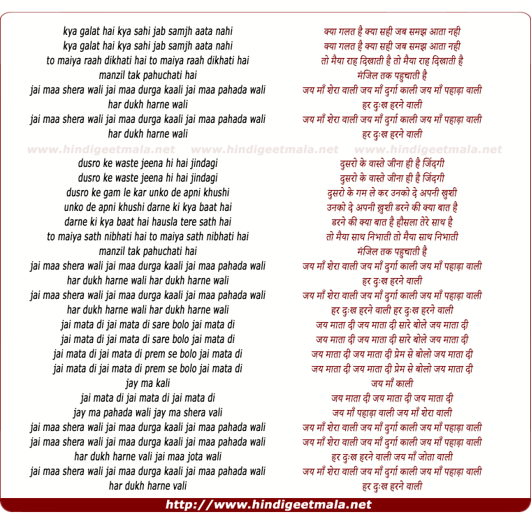 lyrics of song Kya Galat Hain Kya Sahi