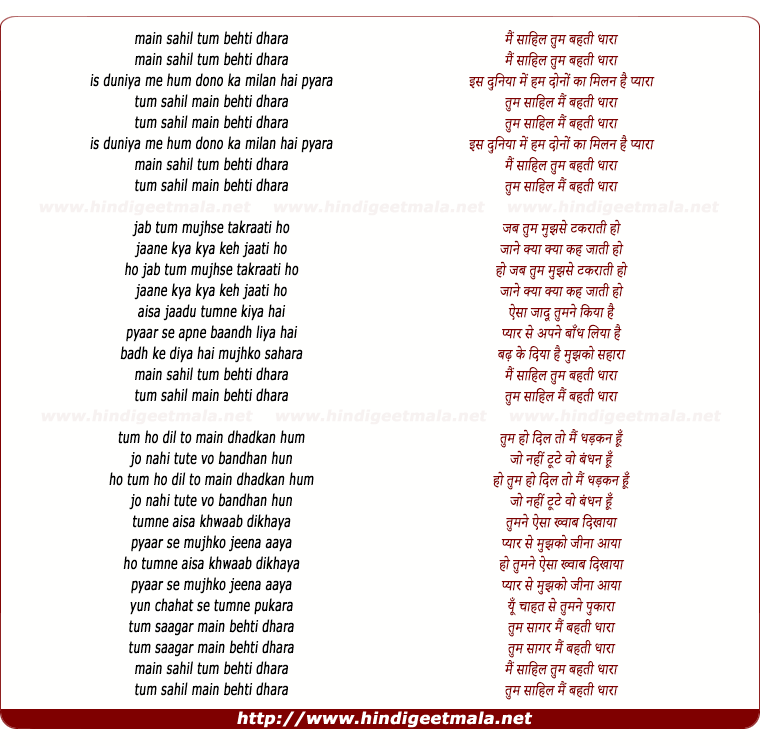 lyrics of song Main Sahil Tum Behti Dhara