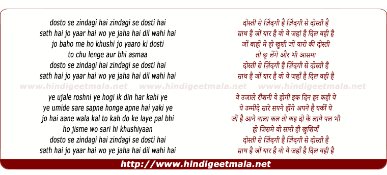 lyrics of song Dosti Se Zindagi Hai