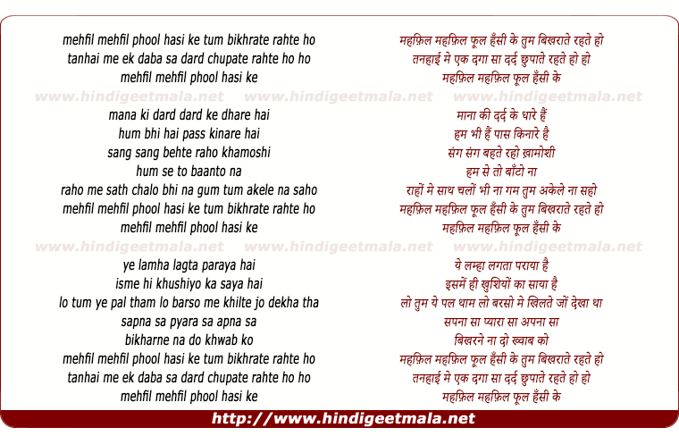 lyrics of song Mehfil Mehfil Phool Hasi Ke