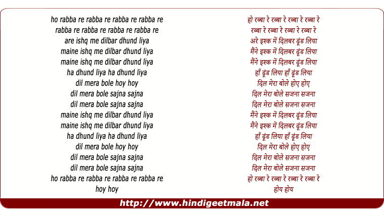 lyrics of song Rabba Re - Funky Mix