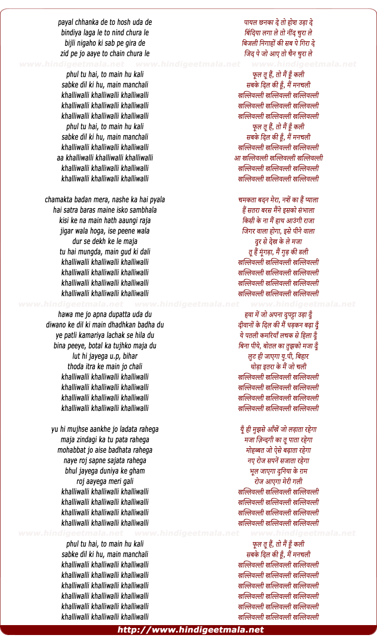 lyrics of song Khalliwalli (Female)