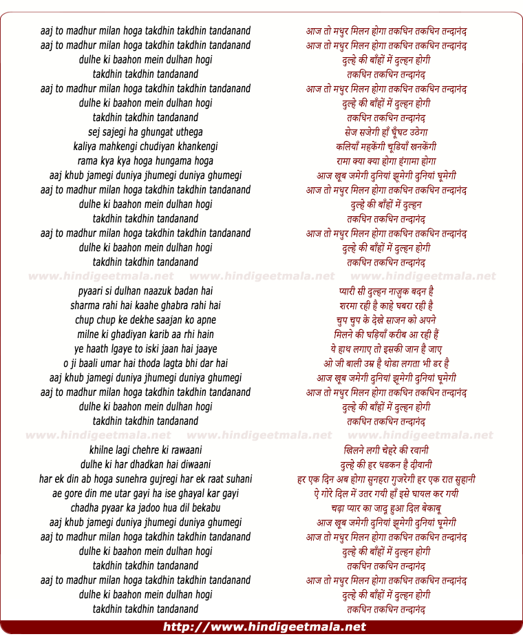 lyrics of song Aaj To Madhur Milan Hoga