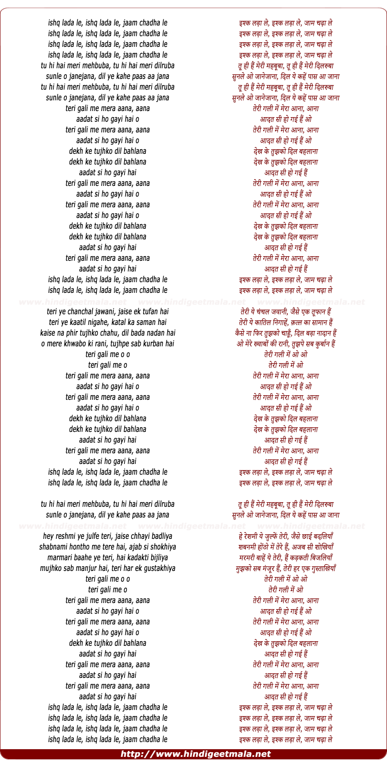 lyrics of song Meri Gali Mein Tera Aana (Male)