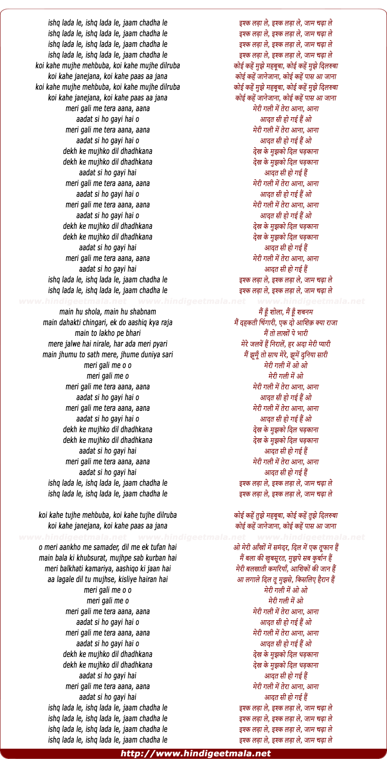 lyrics of song Meri Gali Mein Tera Aana (Female)