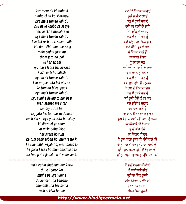 lyrics of song Kya Main Tum Se