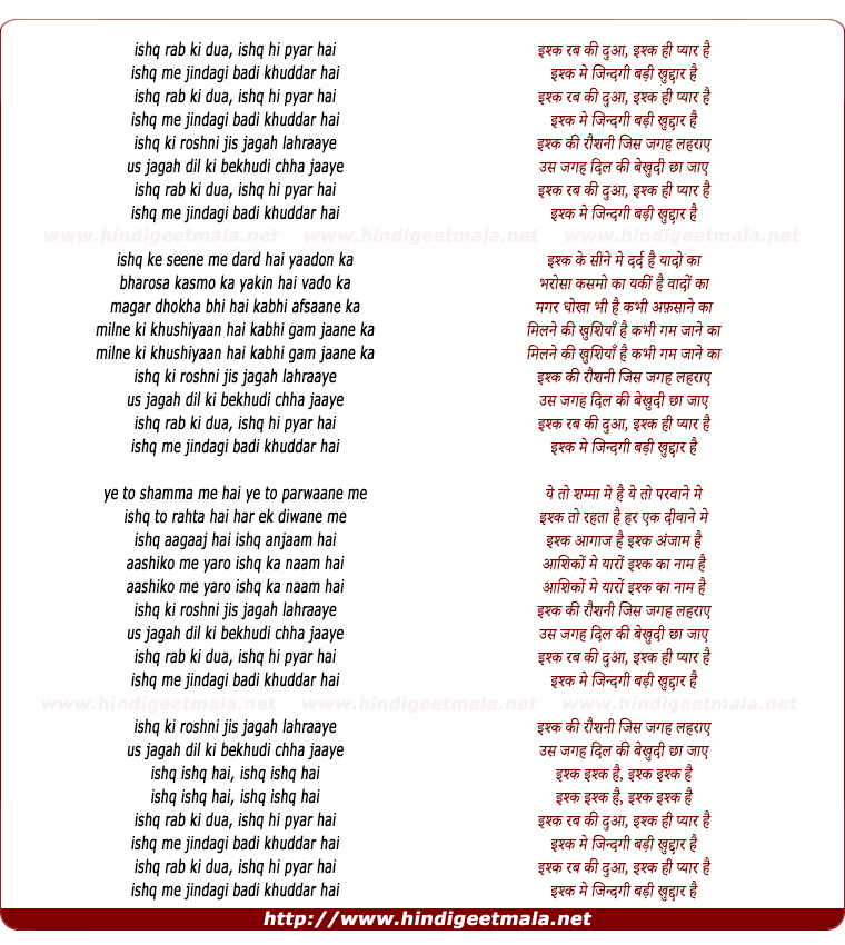 lyrics of song Ishq Rab Ki Dua