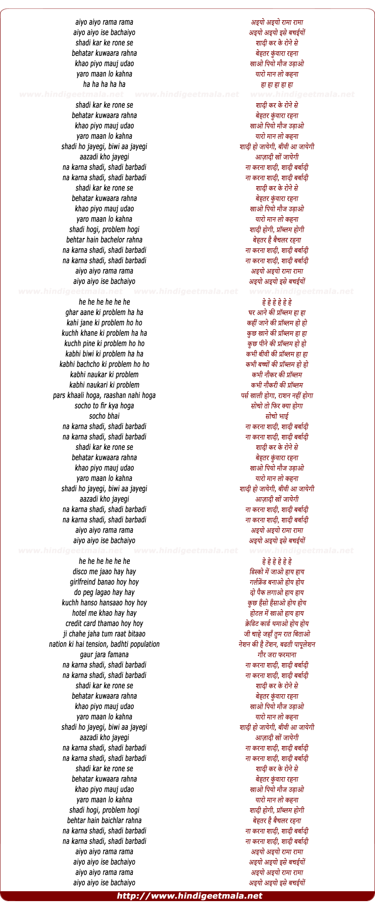 lyrics of song Aiyo Aiyo Rama Rama