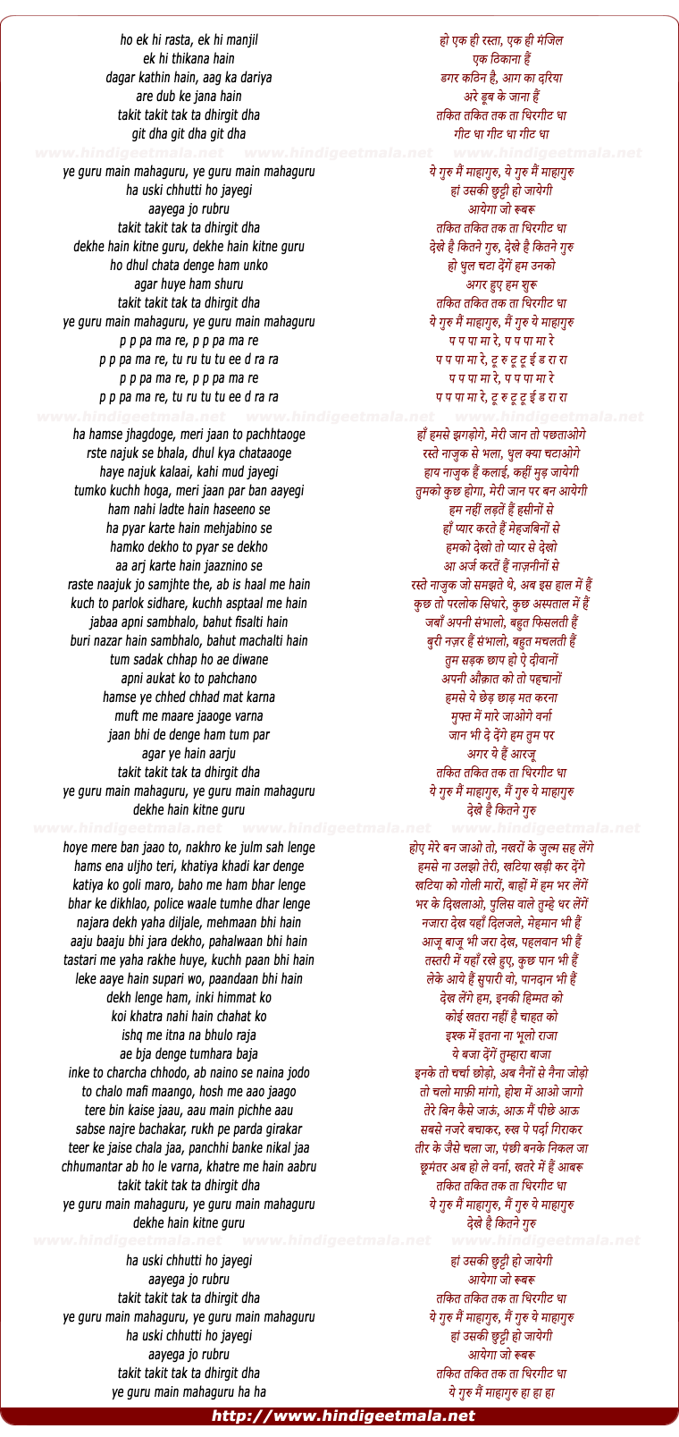 lyrics of song Yeh Guru Main Mahaguru - I