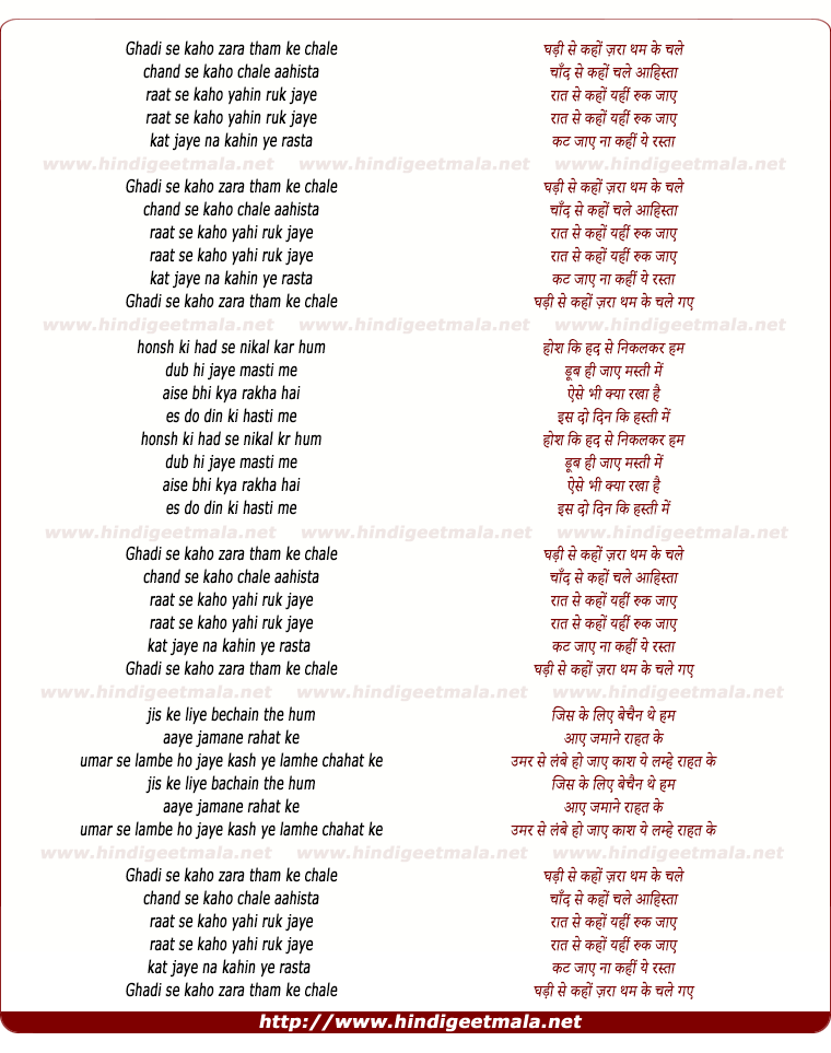 lyrics of song Ghadi Se Kaho Zara