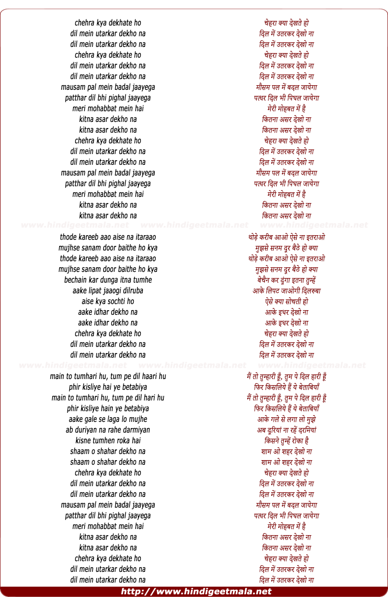 lyrics of song Chehra Kya Dekhte Ho