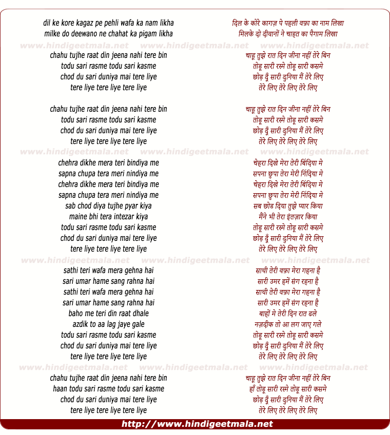 lyrics of song Chahu Tujhe Raat Din