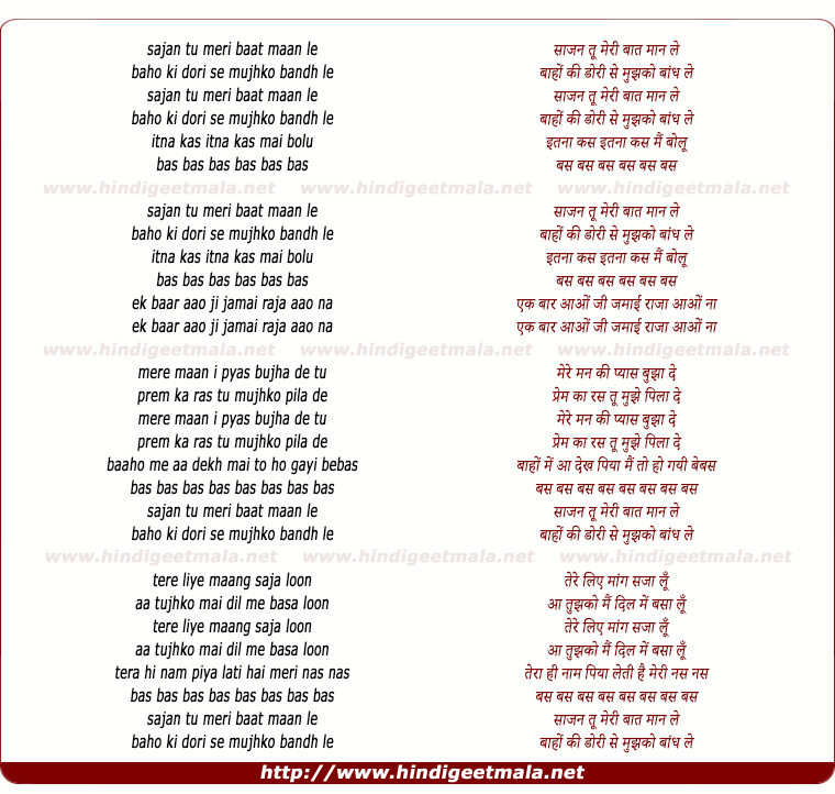 lyrics of song Saajan Tu Meri Baat Maan Le