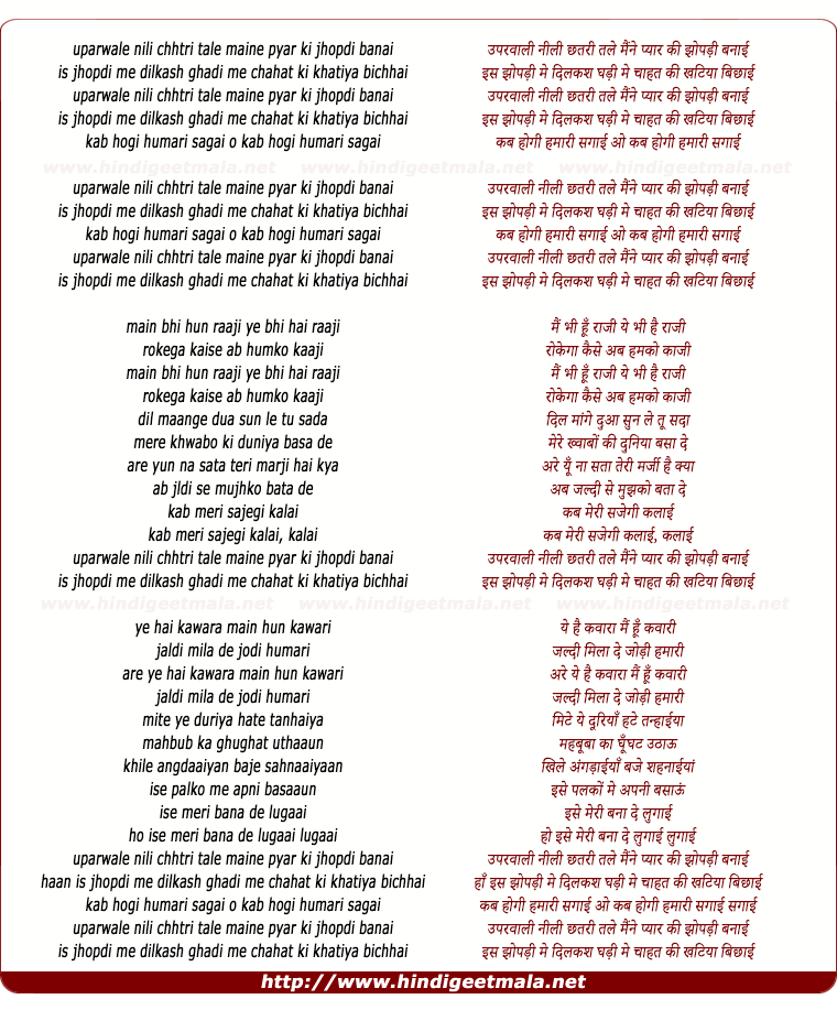 lyrics of song Uparwaale Neeli Chhatri