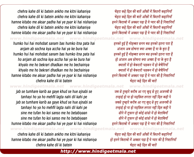 lyrics of song Chehra Kahe Dil Ki Baate