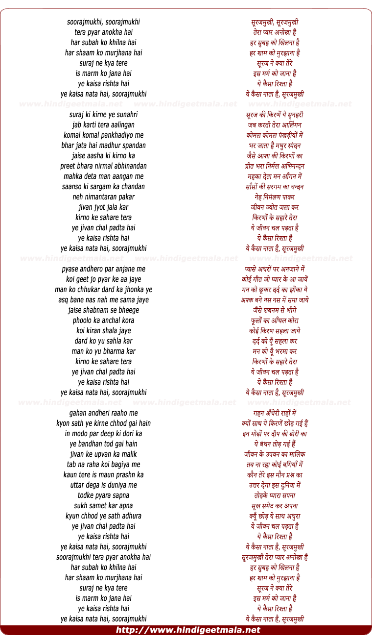 lyrics of song Soorajmukhi Tera Pyar Anokha Hai