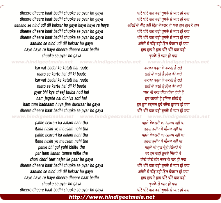 lyrics of song Dheere Dheere Baat Badhi