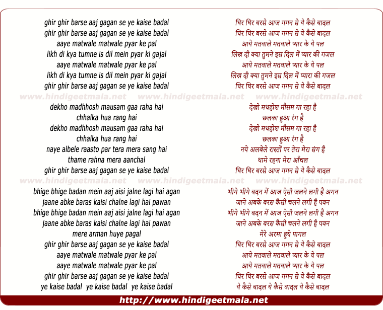 lyrics of song Ghir Ghir Barse Aaj Gagan Se