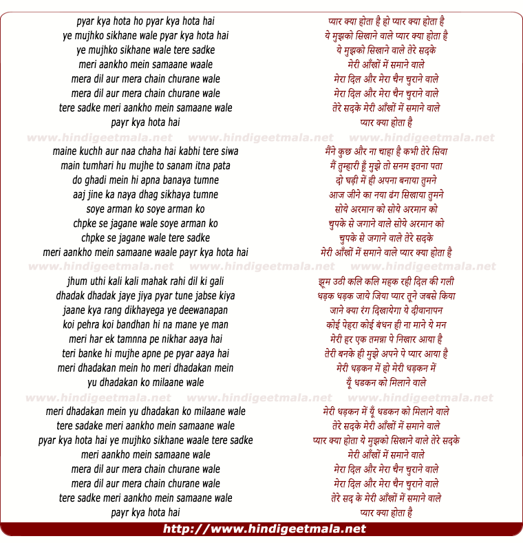 lyrics of song Pyar Kya Hota Hai