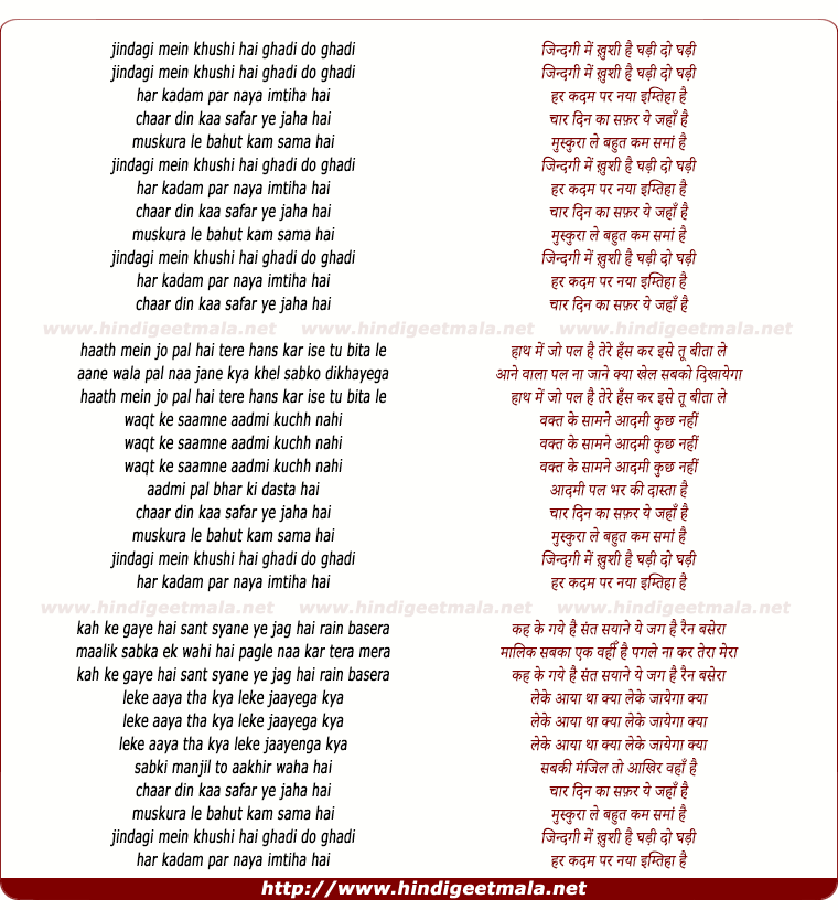 lyrics of song Char Din Ka Safar Ye Jahan Hai