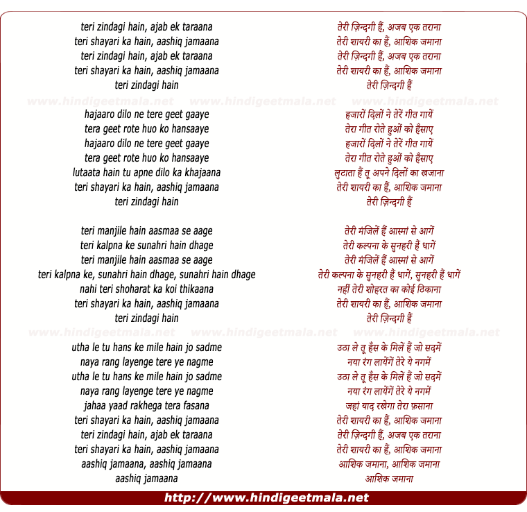 lyrics of song Teri Zindagi Hai Ajab Ek Tarana