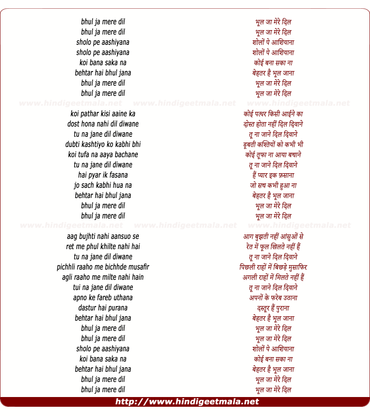 lyrics of song Bhool Jaa Mere Dil (Female)