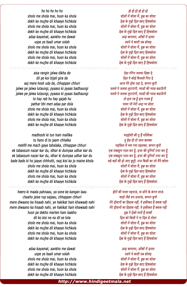 lyrics of song Sholo Me Shola Mai