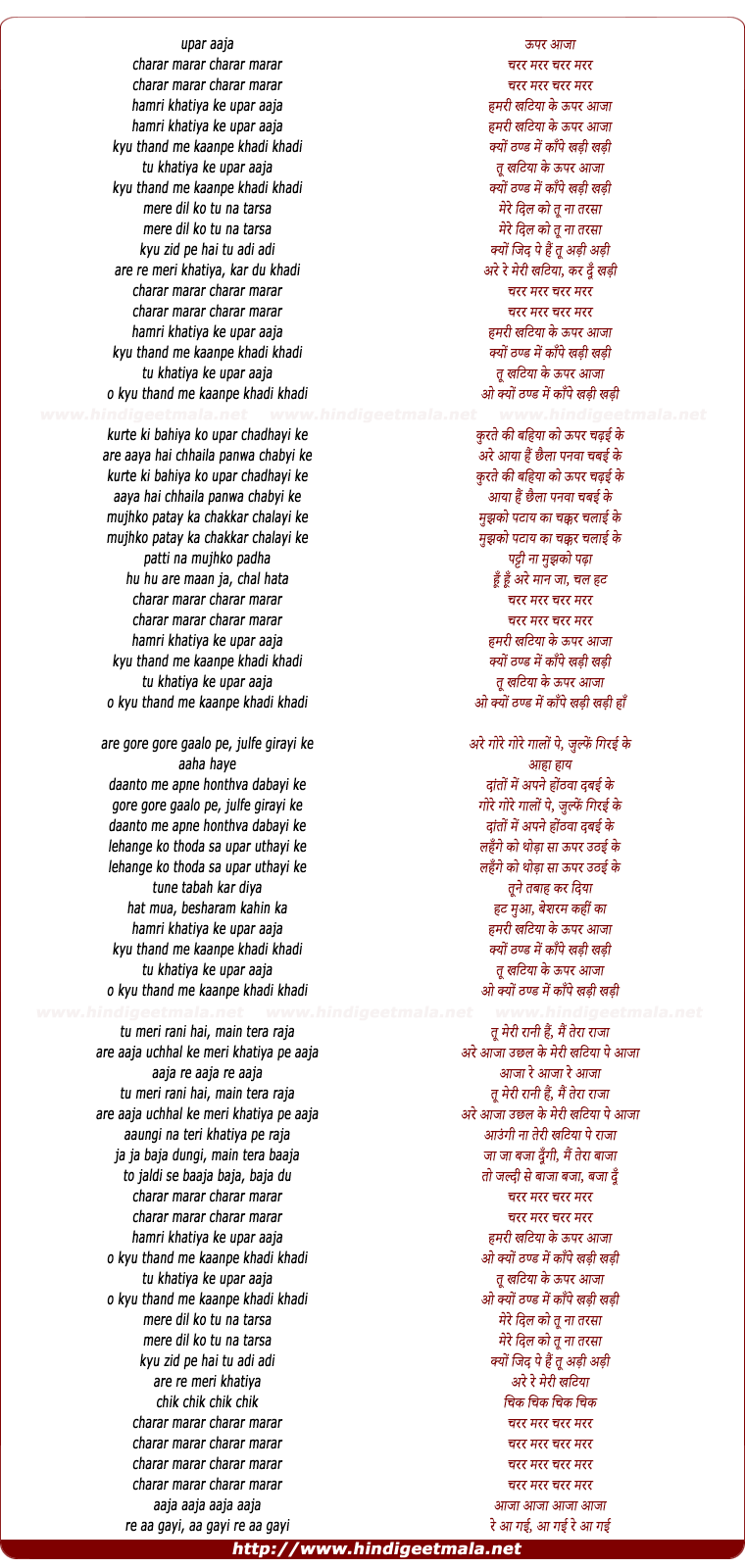 lyrics of song Hamri Khatiya Ke Upar Aaja