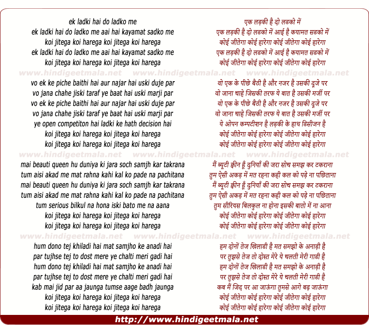 lyrics of song Ek Ladki Hai Do Ladko Me