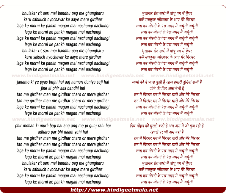 lyrics of song Bhulkar Reet Sari