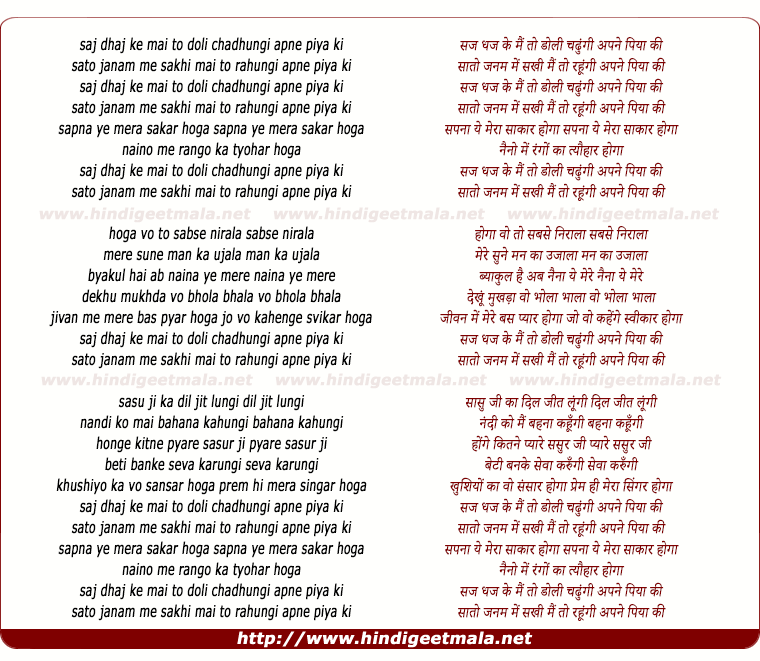 lyrics of song Saj Dhaj Ke Main To Doli Chadhungi