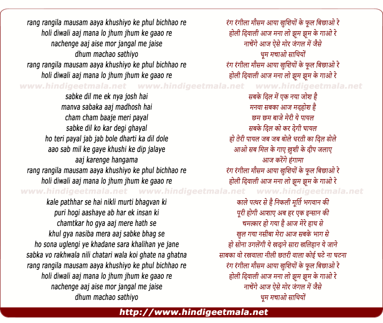 lyrics of song Rang Rangeela Mausam Aaya
