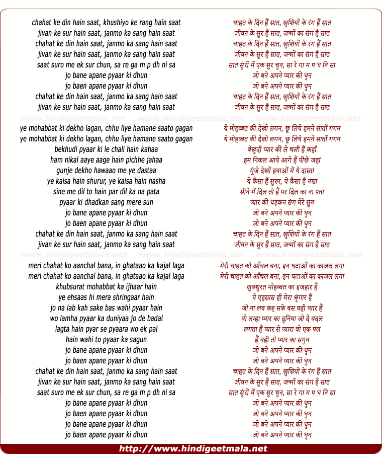 lyrics of song Chahat Ke Din Hain Saat