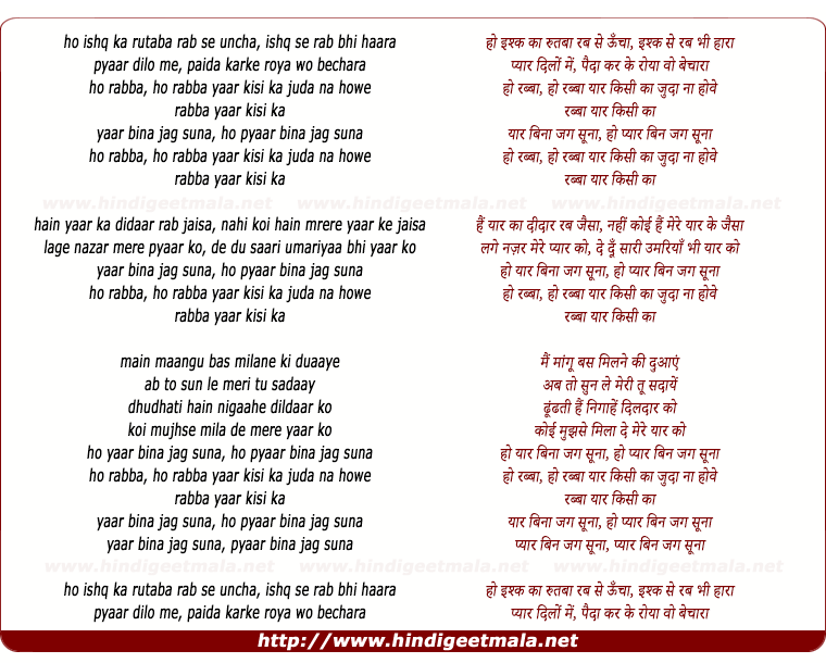 lyrics of song Ishq Ka Rutba Rab Se Uncha