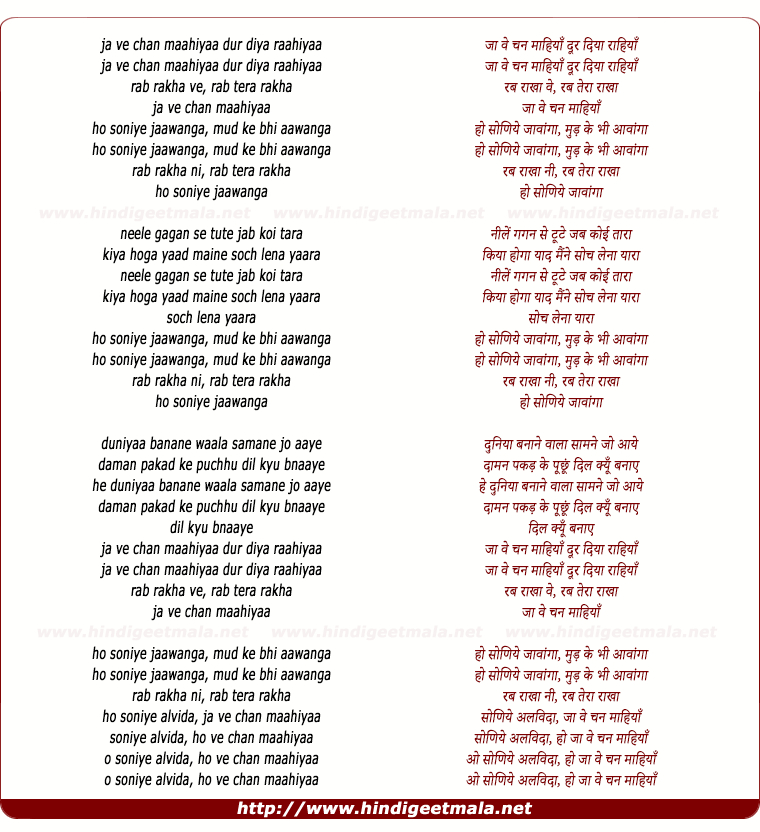 lyrics of song Ja Ve Chan Mahia Door Deya Rahia