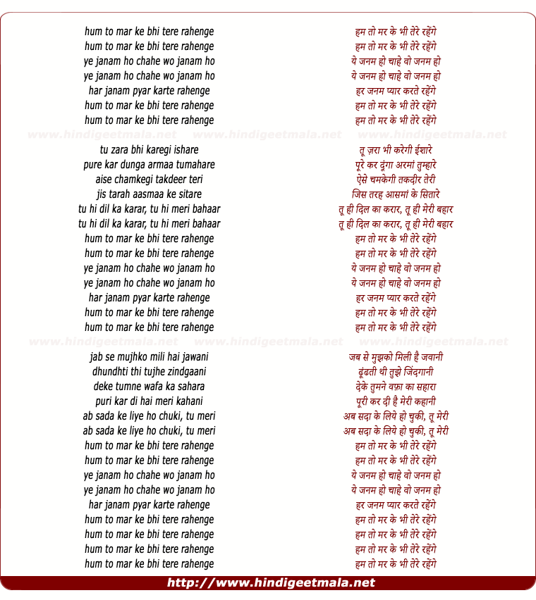 lyrics of song Hum To Mar Ke Bhi Tere (Male)