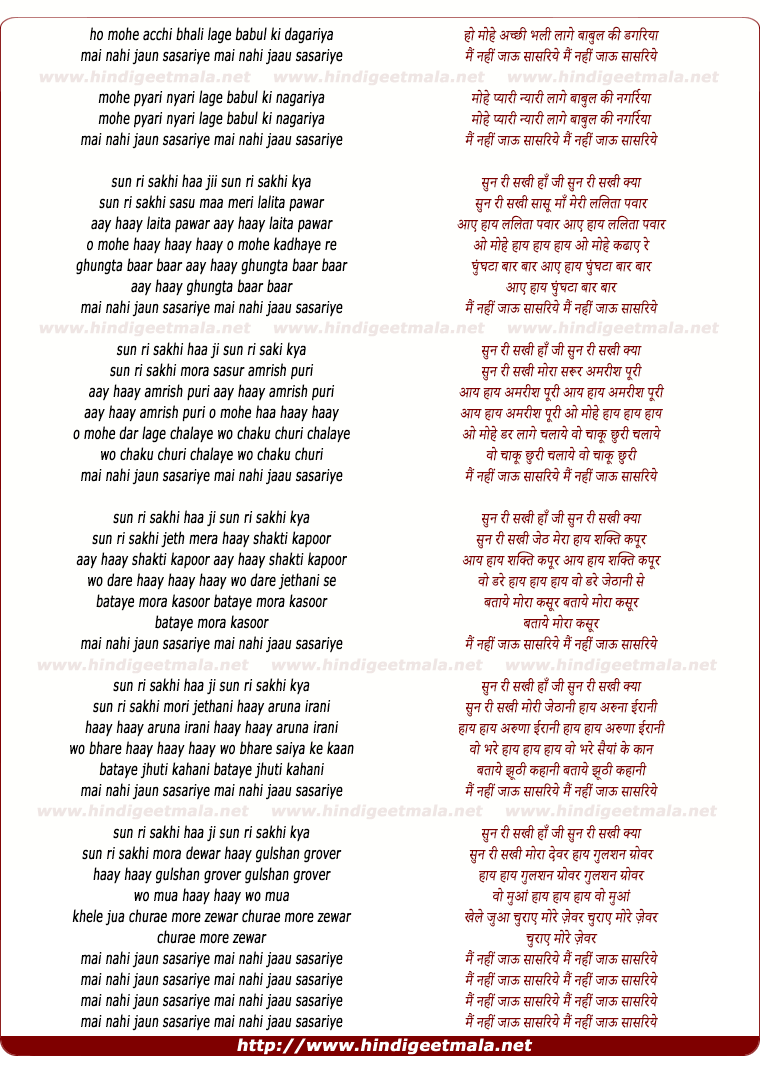 lyrics of song Mai Nahi Jau Sasariye