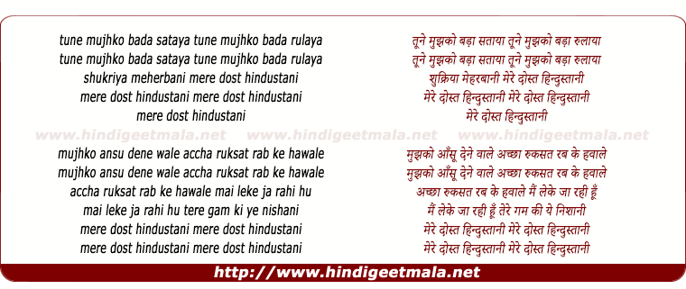 lyrics of song Mere Dost Hindustani