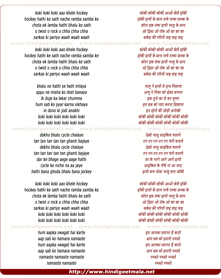 lyrics of song Koki Koki Koki