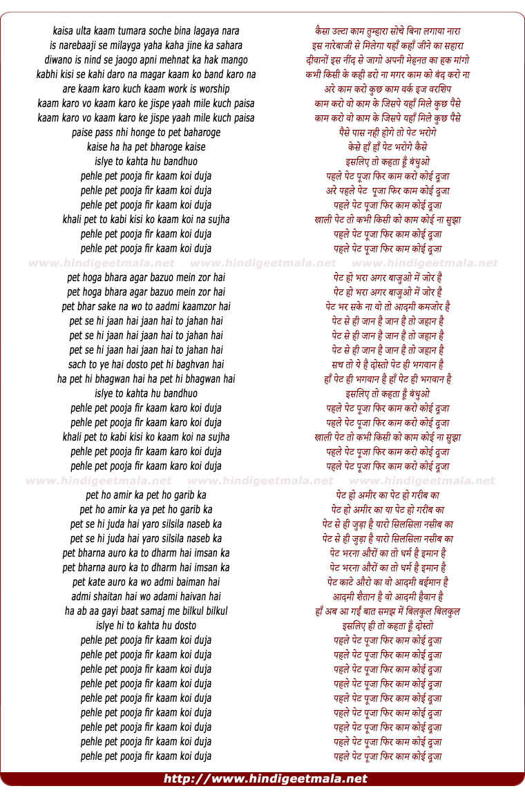 lyrics of song Pehle Pet Pooja