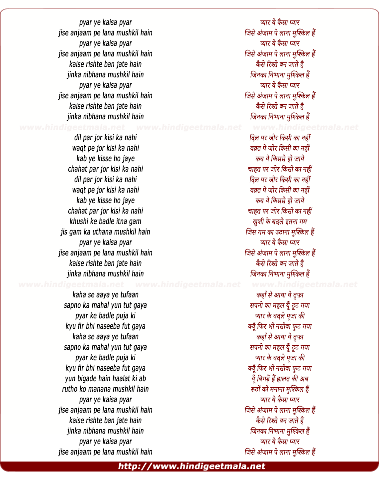 lyrics of song Pyaar Ye Kaisa Pyar