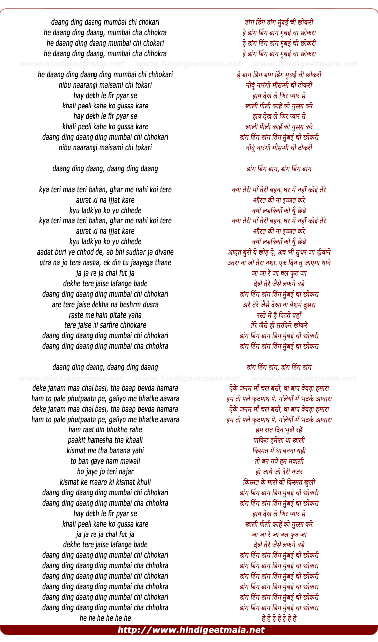 lyrics of song Dang Ding Dang