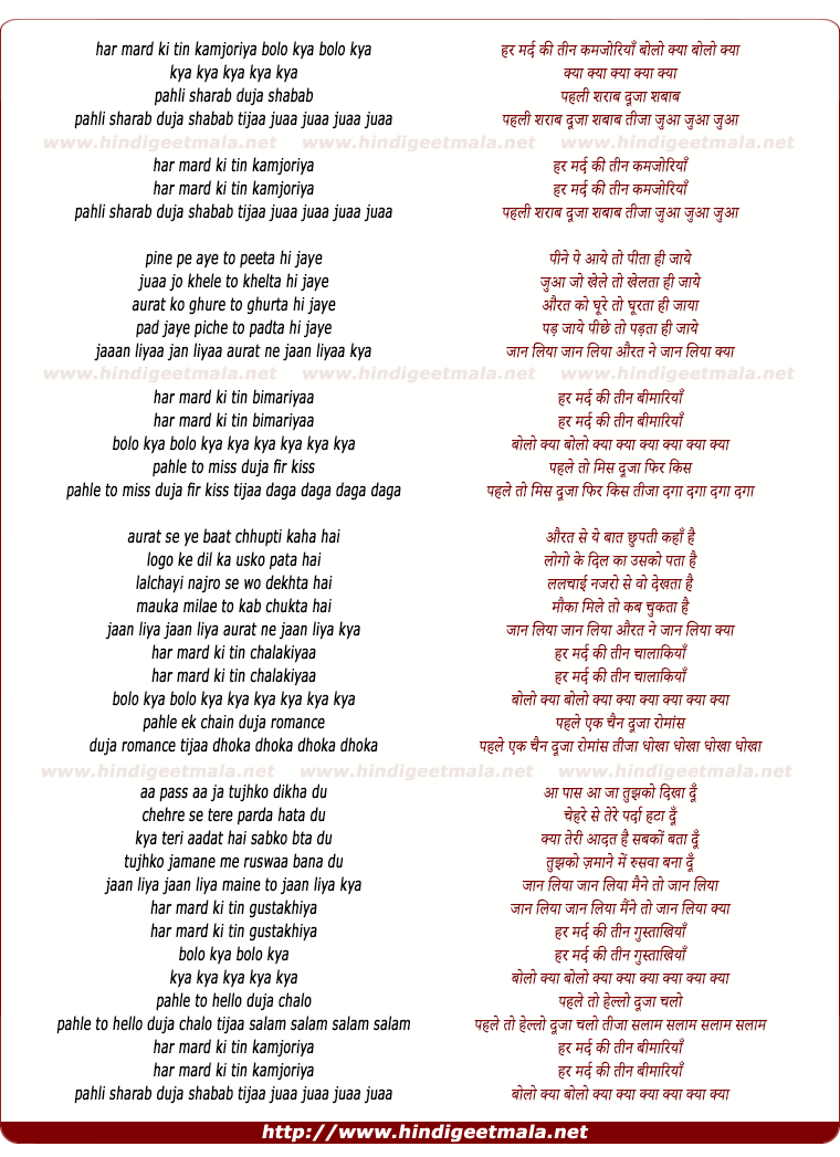 lyrics of song Har Mard Ki Teen Kamjoriya