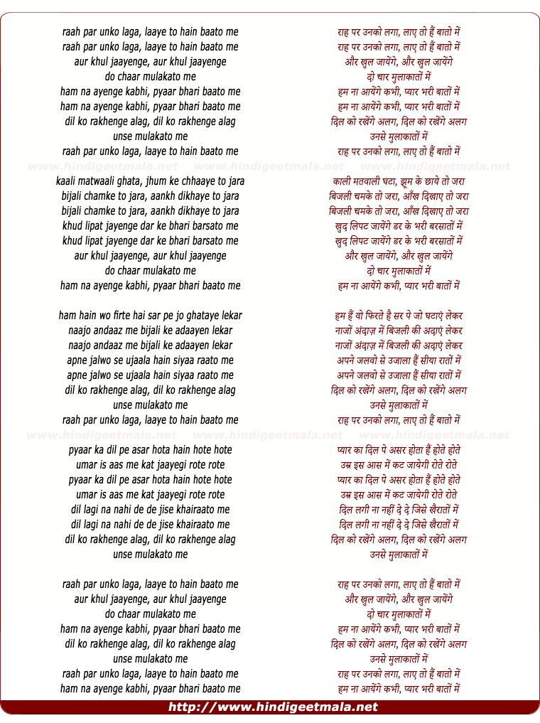 lyrics of song Raah Par Unko Le Aaye Hai