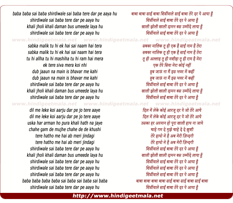 lyrics of song Shirdiwale Saibaba