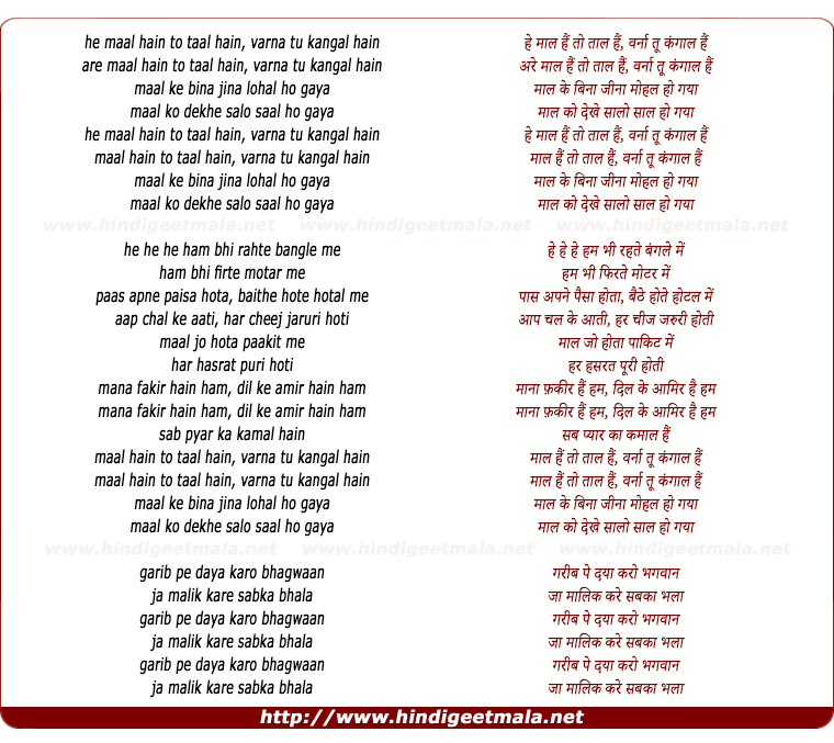 lyrics of song Maal Ko Dekh Ke