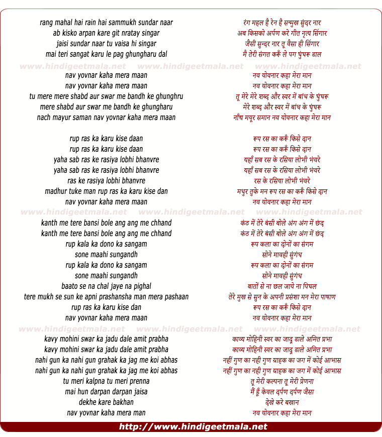 lyrics of song Rang Mahal Hai Rain Hai Sanmukh Sunder Naar