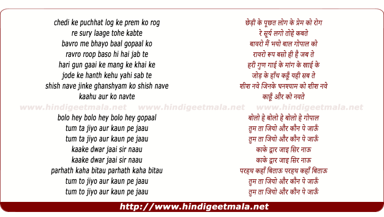 lyrics of song Chhedi Ke Poochhat Log