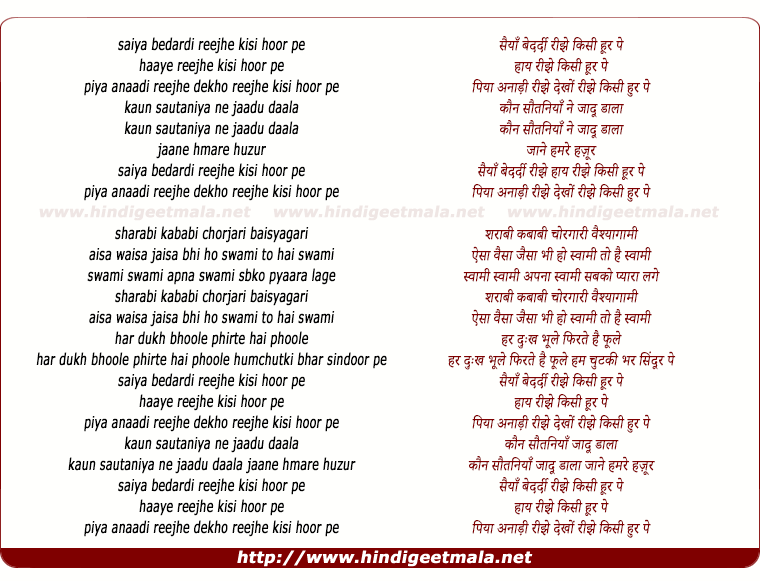 lyrics of song Saiya Bedardi Reejhe Kisi Hoor Pe