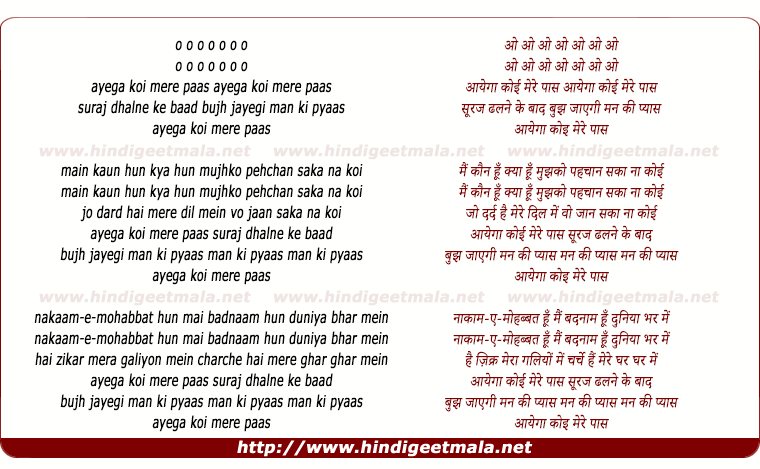 lyrics of song Ayega Koi Mere Paas